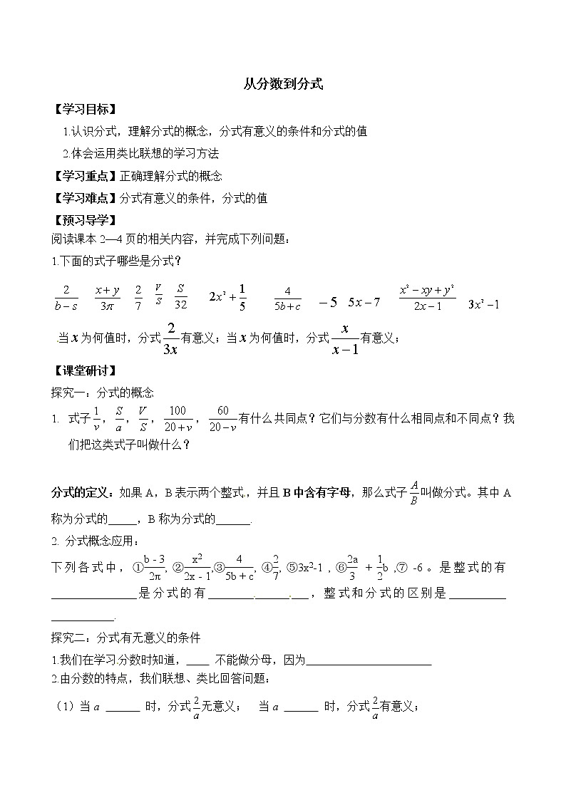 数学八年级上册15.1.1 从分数到分式 试卷01