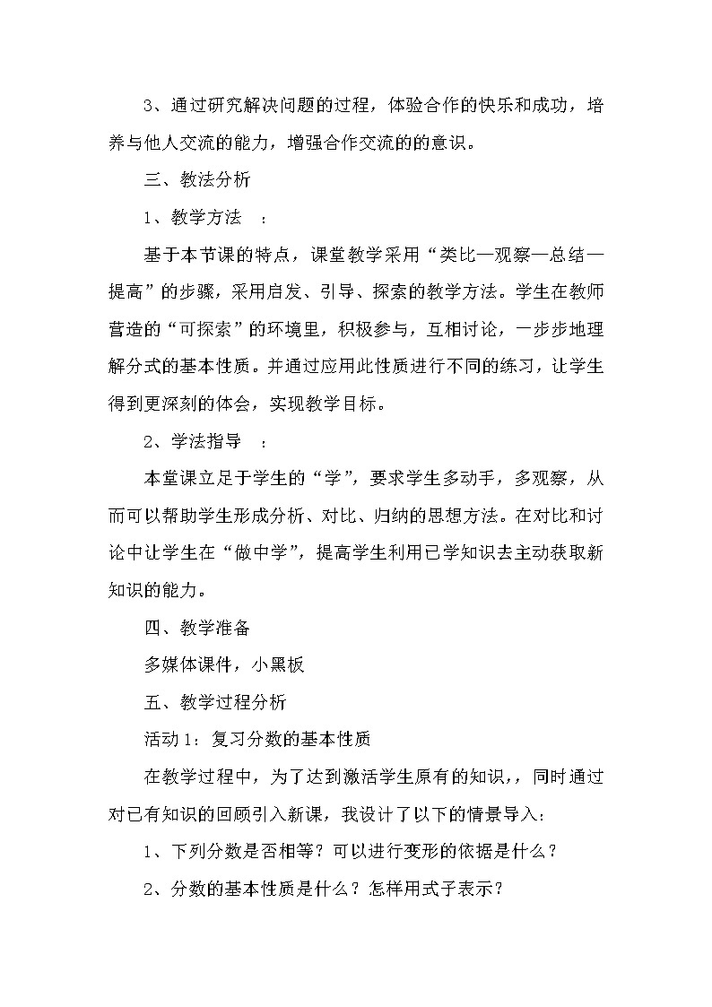 数学八年级上册15.1.2 分式的基本性质 说课稿03