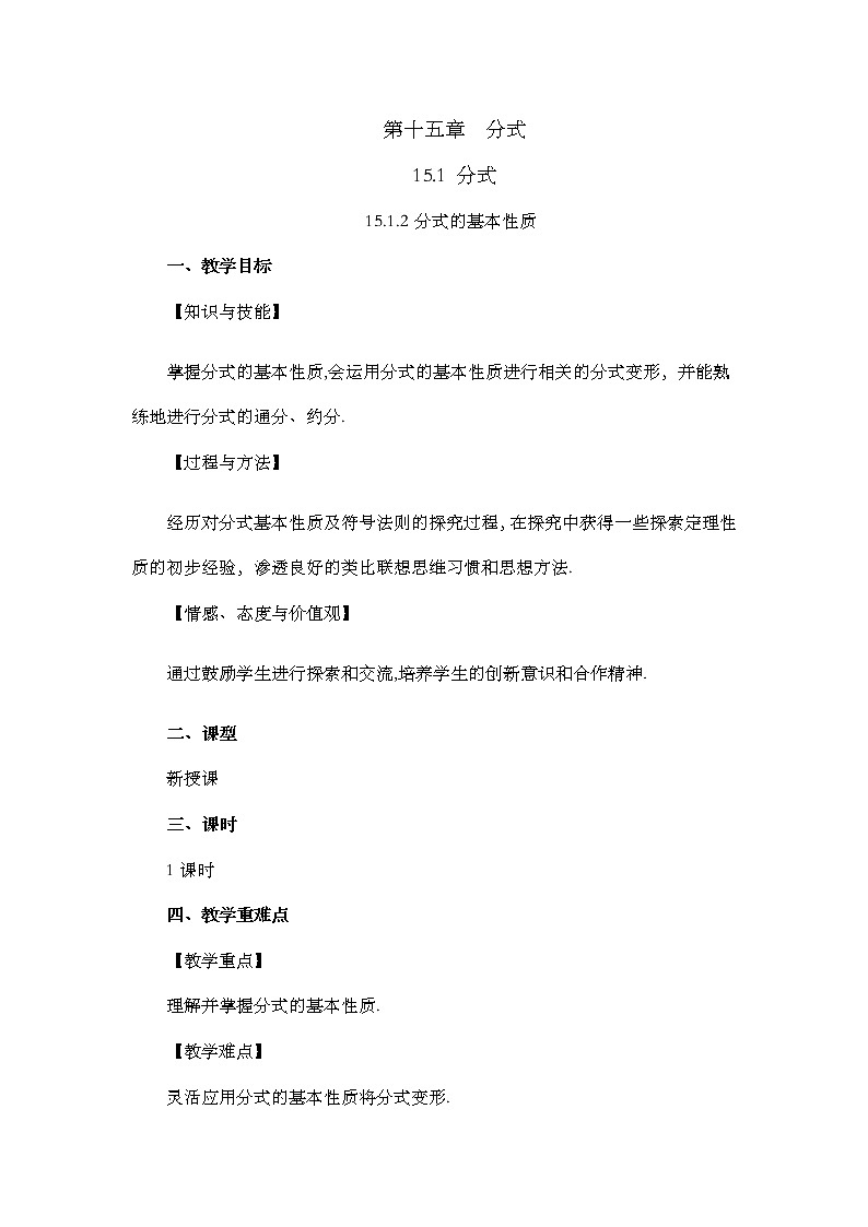 数学八年级上册15.1.2 分式的基本性质第1页