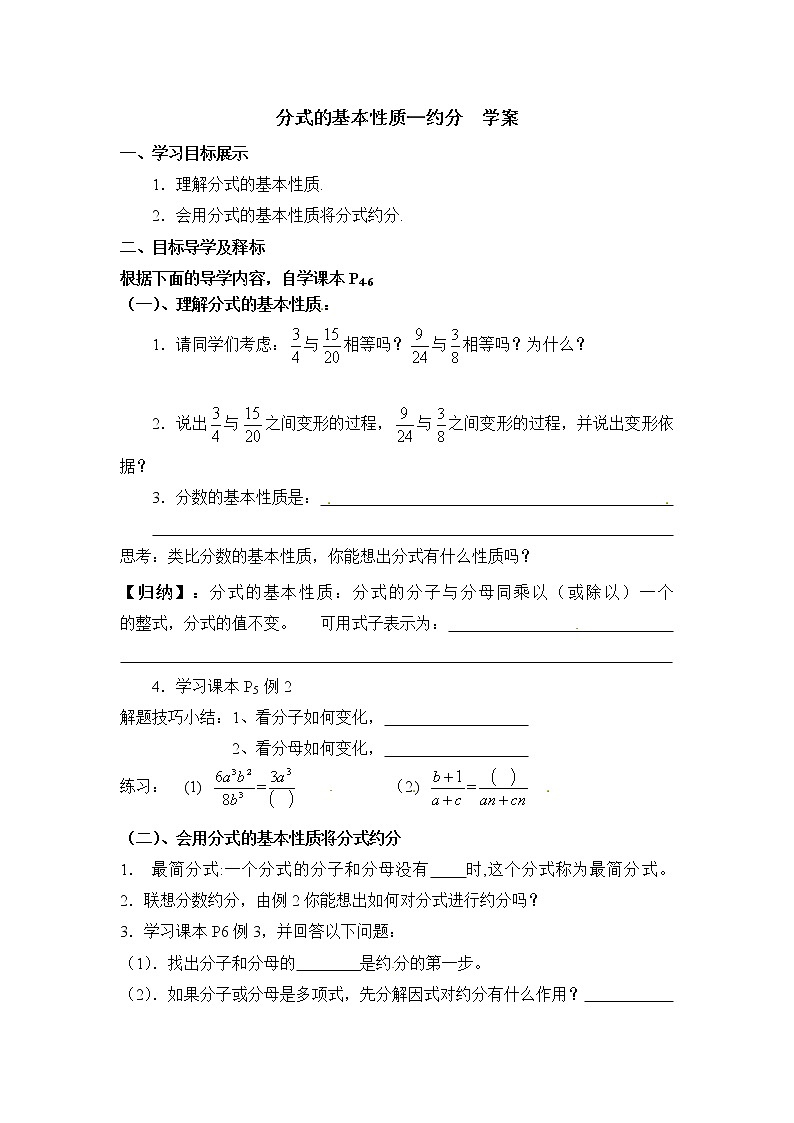 数学八年级上册15.1.2 分式的基本性质1 试卷01