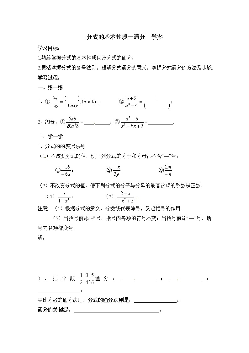 数学八年级上册15.1.2 分式的基本性质2 试卷01