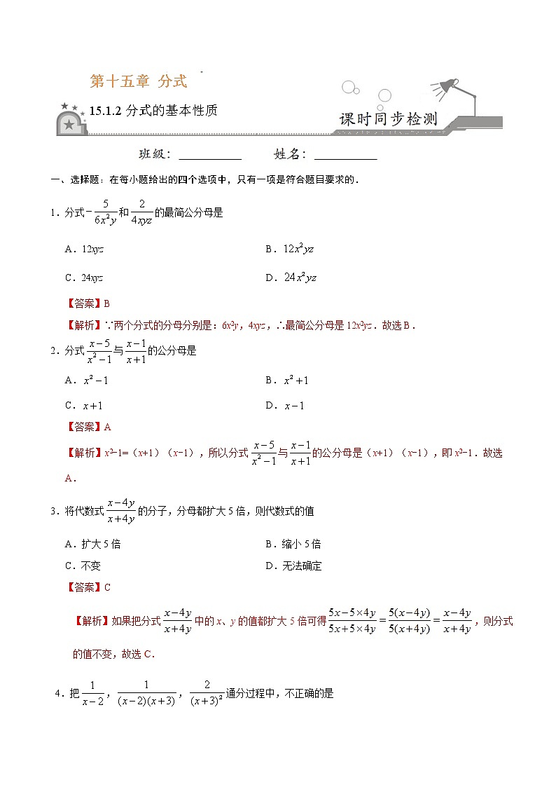 数学八年级上册15.1.2 分式的基本性质-八年级数学人教版（上册）（解析版） 试卷01