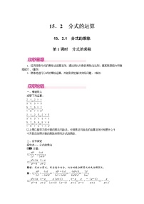 初中数学人教版八年级上册第十五章 分式15.2 分式的运算15.2.1 分式的乘除第1课时复习练习题