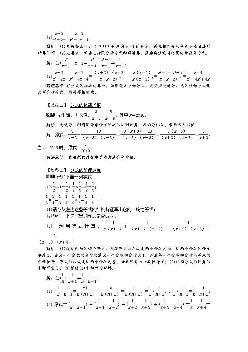 数学八年级上册15.2.2 第1课时 分式的加减1 试卷02