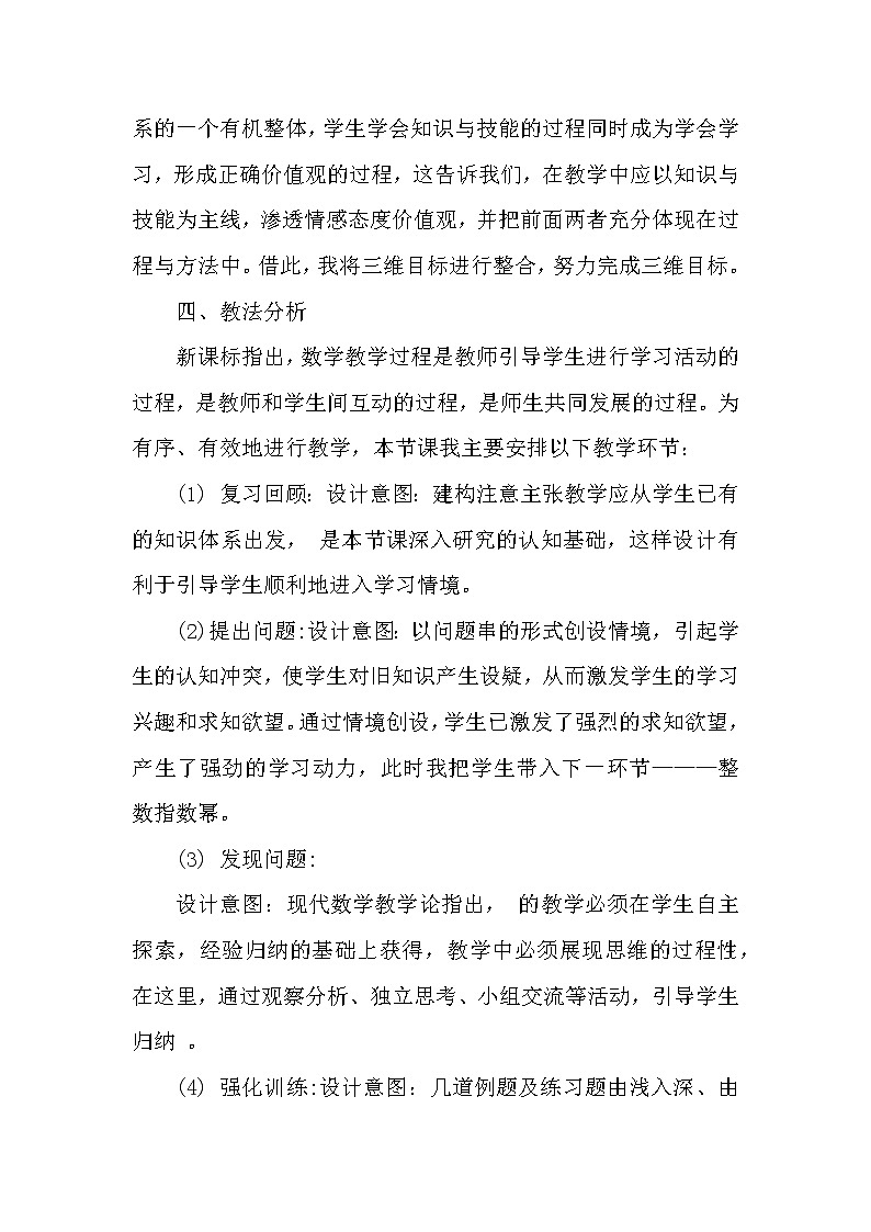 数学八年级上册15.2.3 整数指数幂 说课稿03