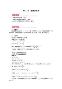 初中数学人教版八年级上册第十五章 分式15.2 分式的运算15.2.3 整数指数幂同步练习题