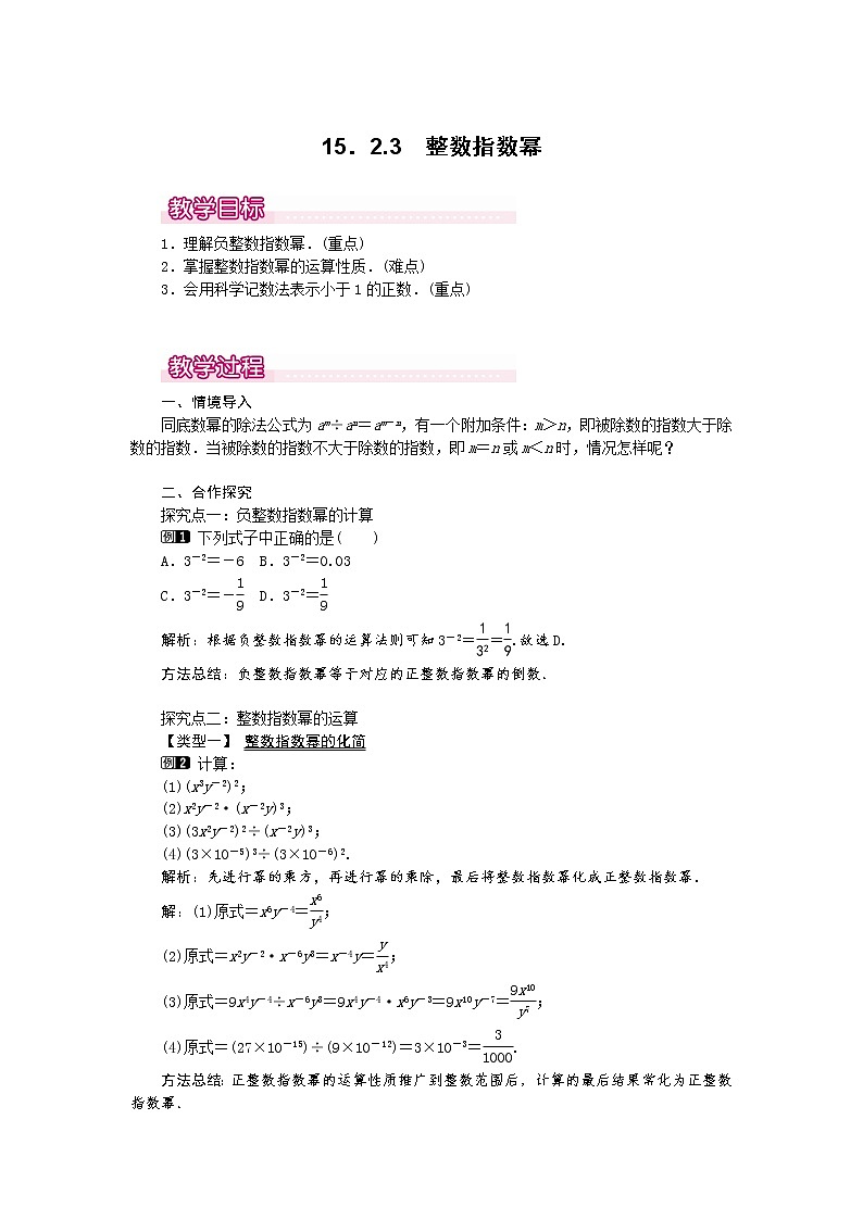 数学八年级上册15.2.3 整数指数幂1 试卷01