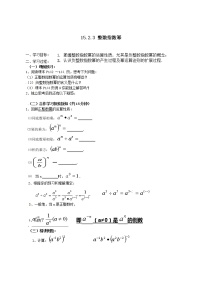 初中数学人教版八年级上册15.2.3 整数指数幂综合训练题