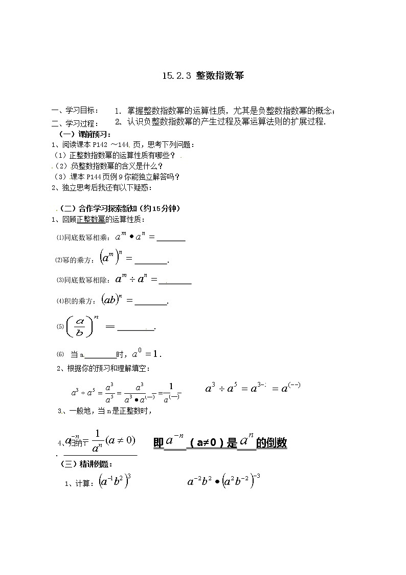 数学八年级上册15.2.3 整数指数幂 试卷01