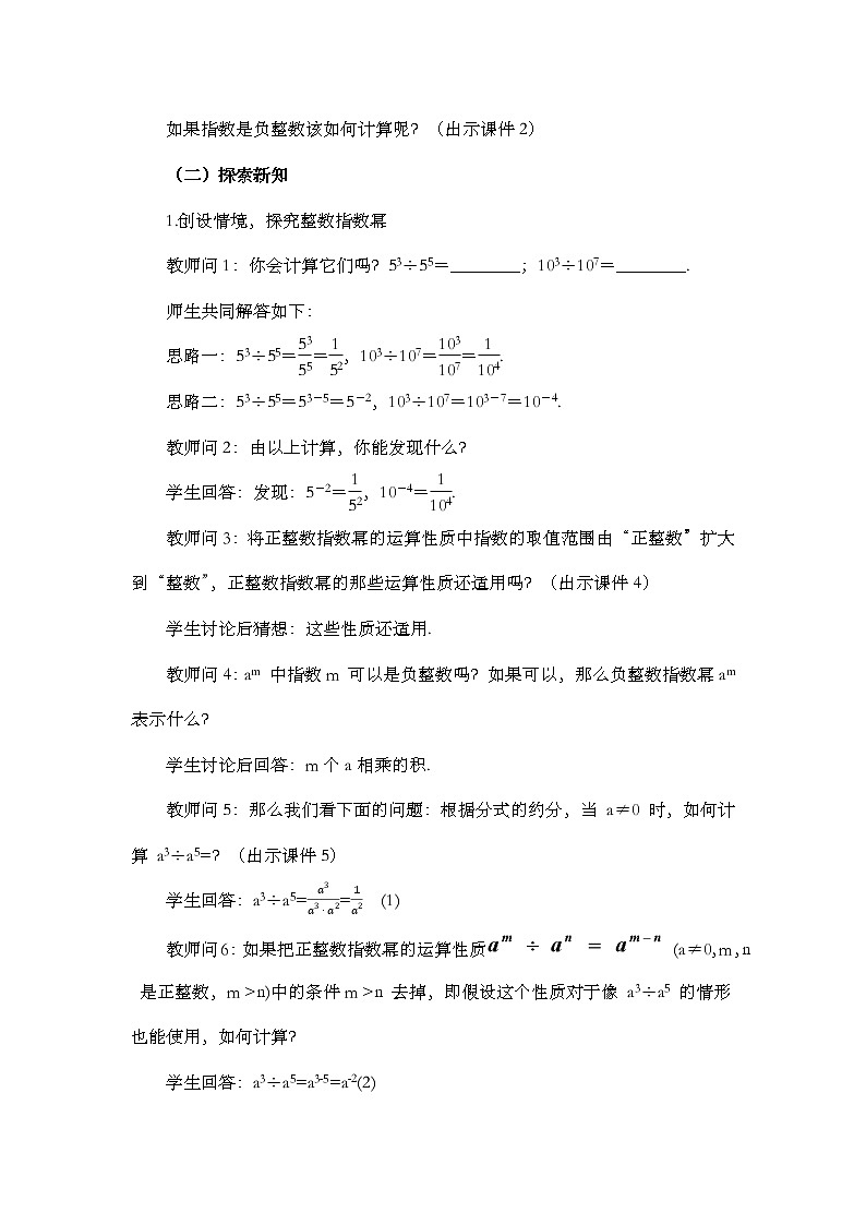 数学八年级上册15.2.3 整数指数幂（第1课时） 试卷03