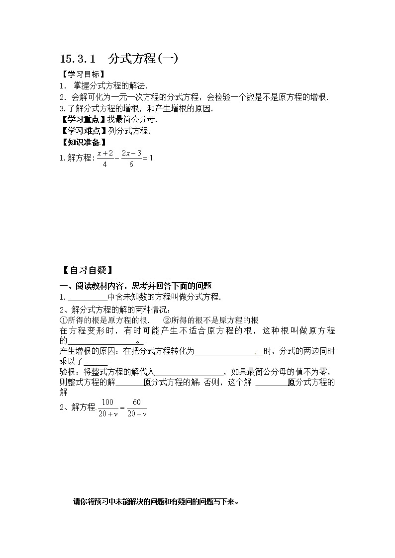 数学八年级上册15.3 第1课时 分式方程及其解法1 试卷01
