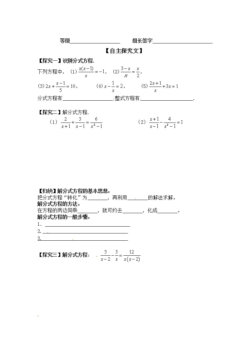 数学八年级上册15.3 第1课时 分式方程及其解法1 试卷02