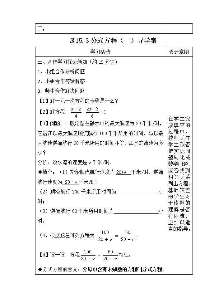 数学八年级上册15.3 第1课时 分式方程及其解法3 试卷02