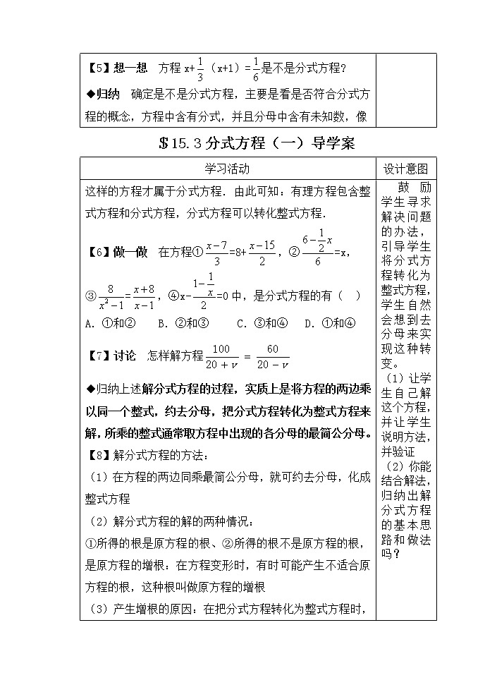 数学八年级上册15.3 第1课时 分式方程及其解法3 试卷03