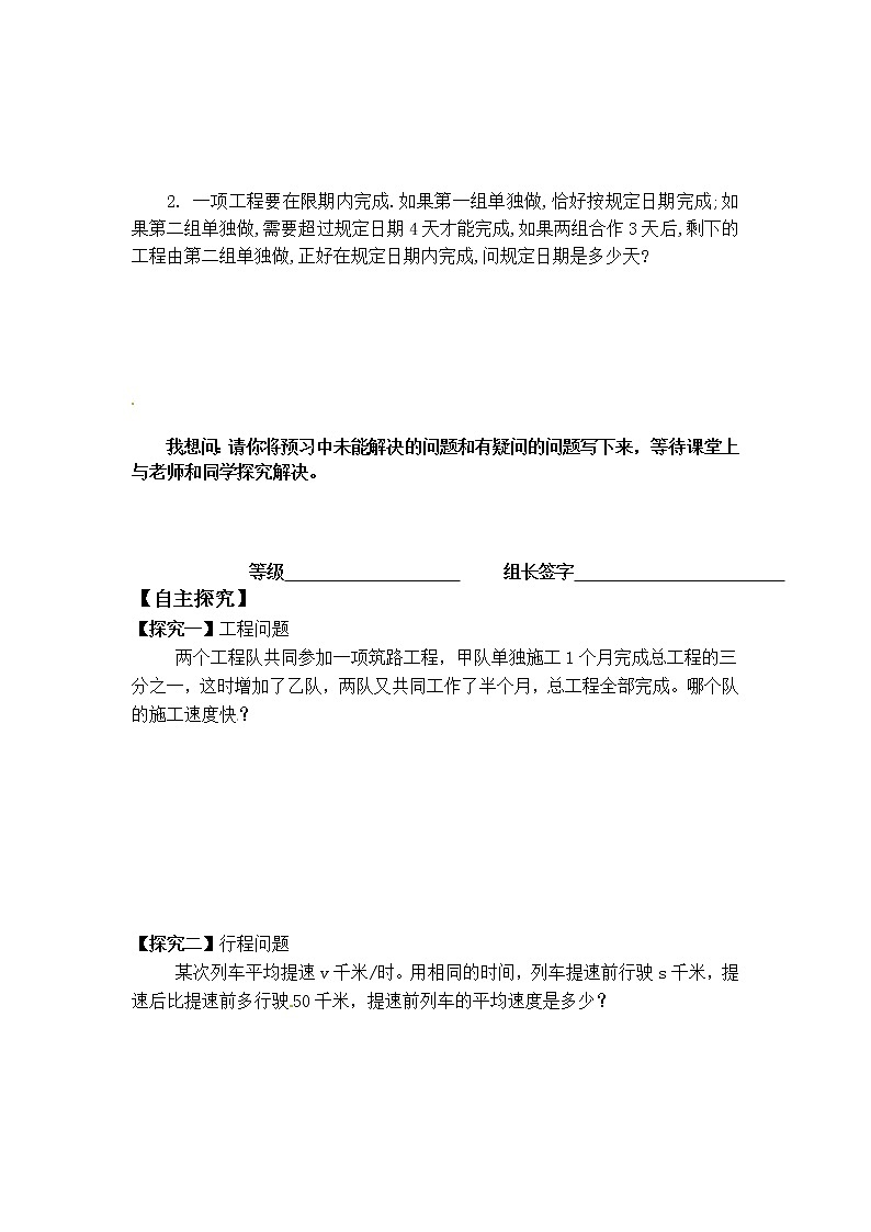 数学八年级上册15.3 第2课时 分式方程的应用第2页