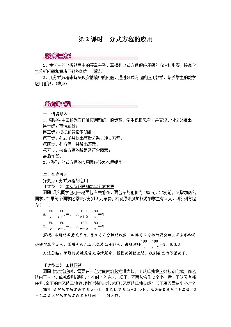 数学八年级上册15.3 第2课时 分式方程的应用1 试卷01