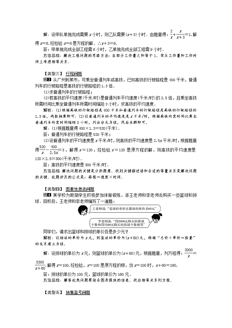 数学八年级上册15.3 第2课时 分式方程的应用1 试卷02