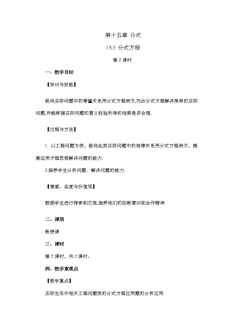 数学八年级上册15.3 分式方程（第2课时） 试卷01