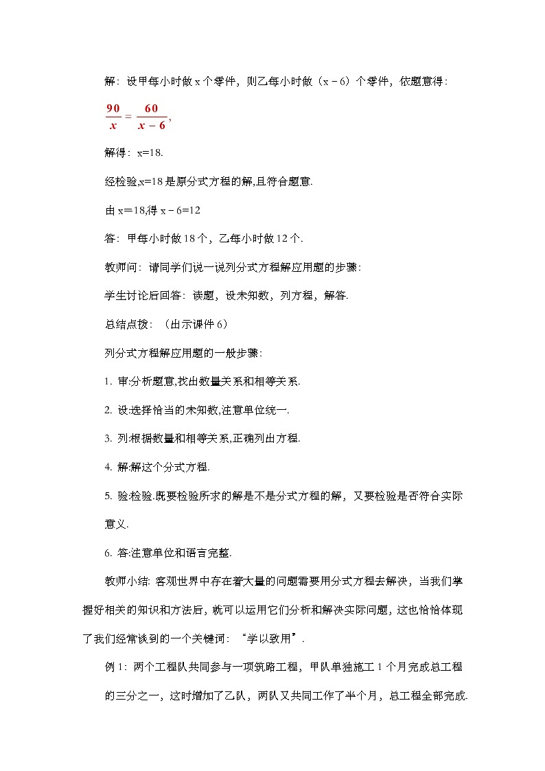 数学八年级上册15.3 分式方程（第2课时） 试卷03