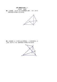 人教版八年级上册12.1 全等三角形精练