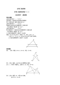 人教版八年级上册第十二章 全等三角形12.1 全等三角形同步达标检测题