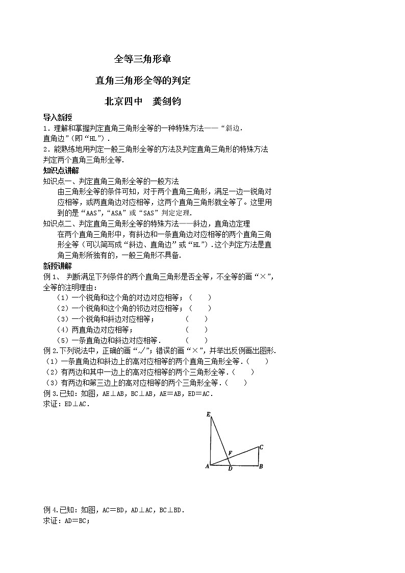 数学八年级上册f04直角三角形全等判定第1页