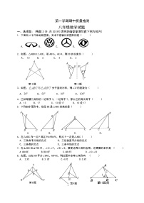 数学八年级上册八年级上期中数学试卷06