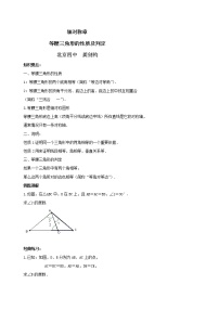 人教版八年级上册13.3.1 等腰三角形当堂达标检测题