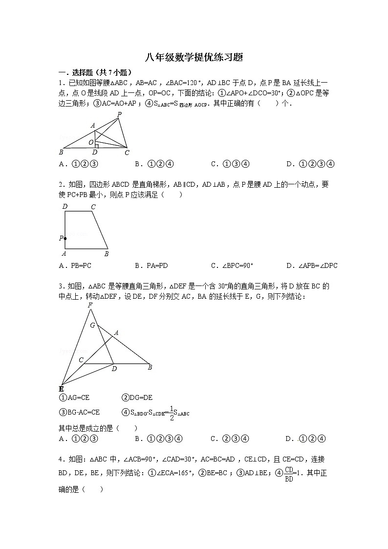 数学八年级上册第11章 三角形 期末复习试题及答案解析第1页