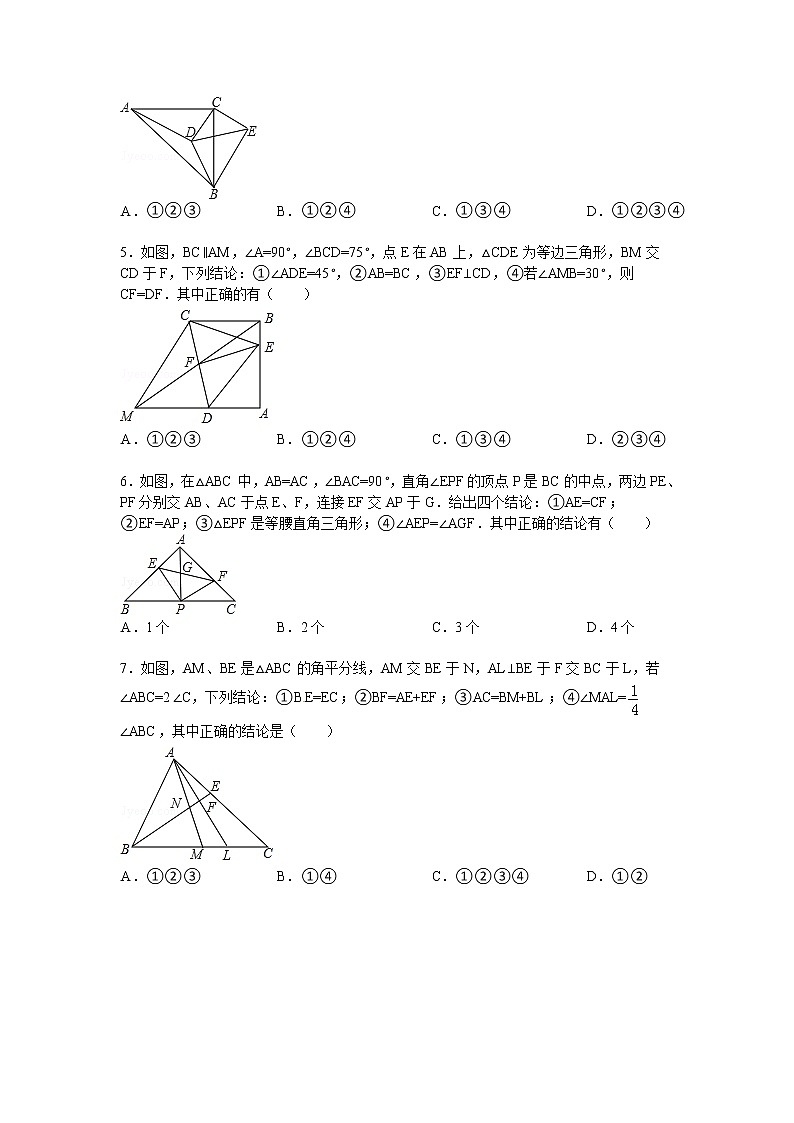 数学八年级上册第11章 三角形 期末复习试题及答案解析第2页