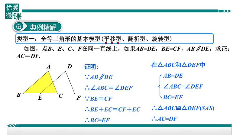 数学八年级上册2.三角形全等证明的解题思路课件PPT第3页