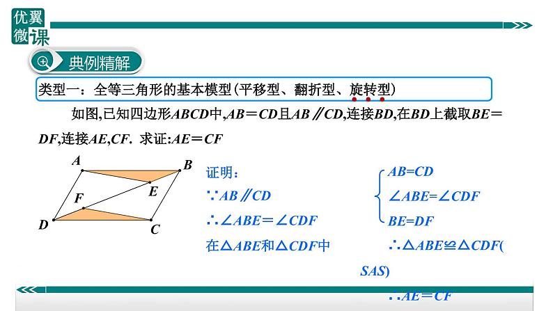 数学八年级上册2.三角形全等证明的解题思路课件PPT第5页