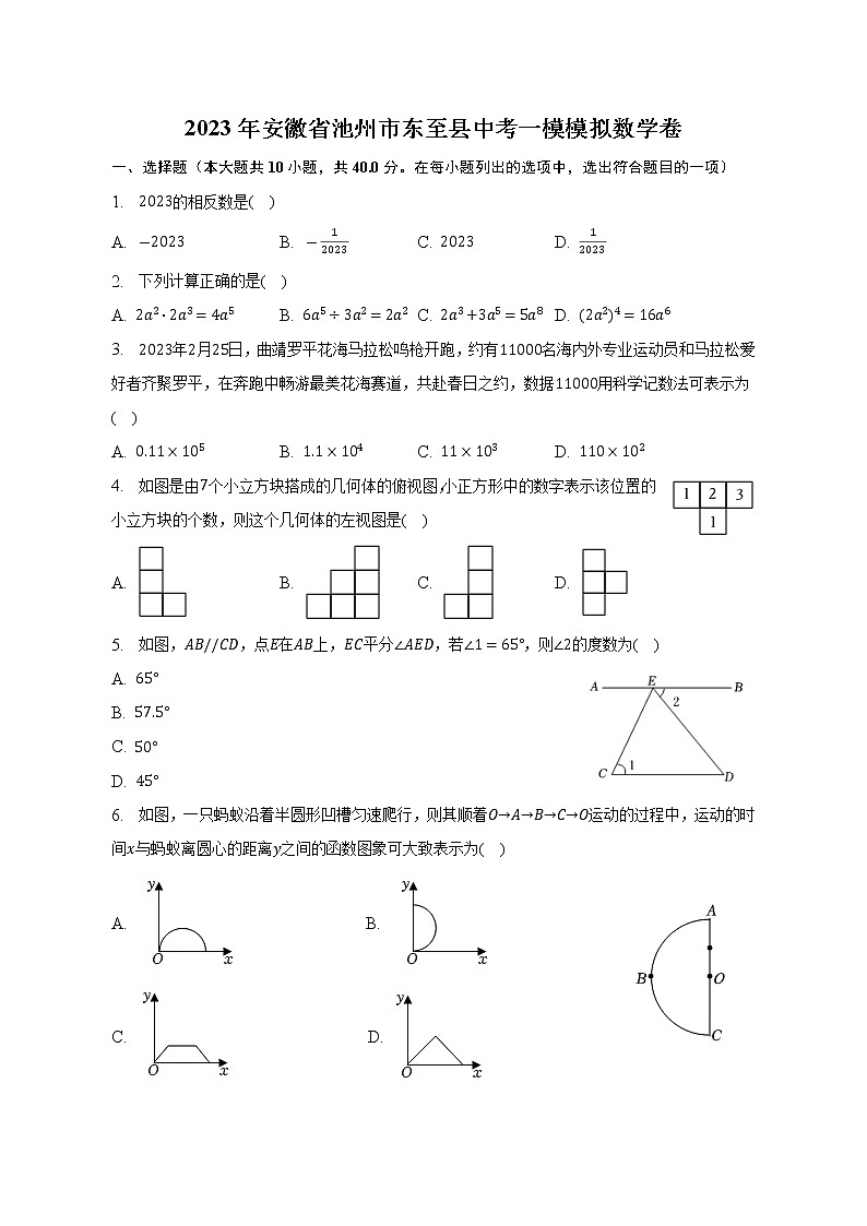 2023年安徽省池州市东至县中考数学一模试卷（含答案）01