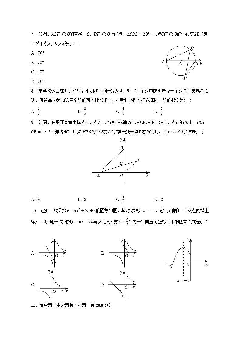 2023年安徽省池州市东至县中考数学一模试卷（含答案）02