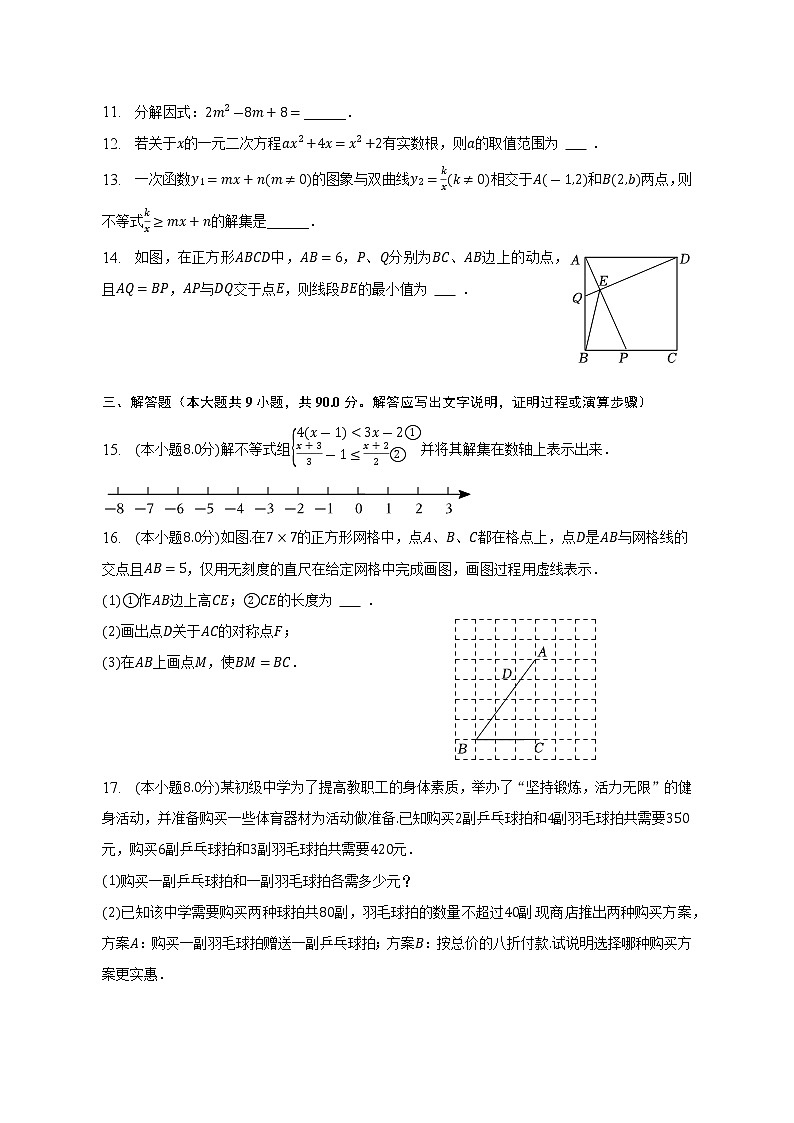 2023年安徽省池州市东至县中考数学一模试卷（含答案）03