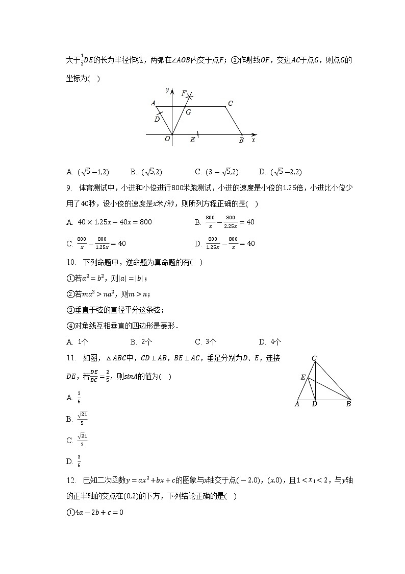 2023年内蒙古包头市三校联考中考数学一模试卷（含答案）02