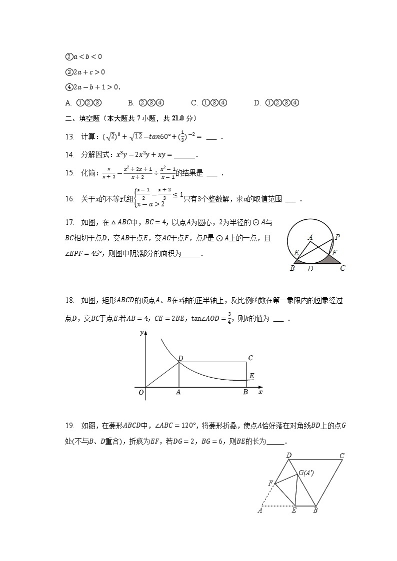 2023年内蒙古包头市三校联考中考数学一模试卷（含答案）03