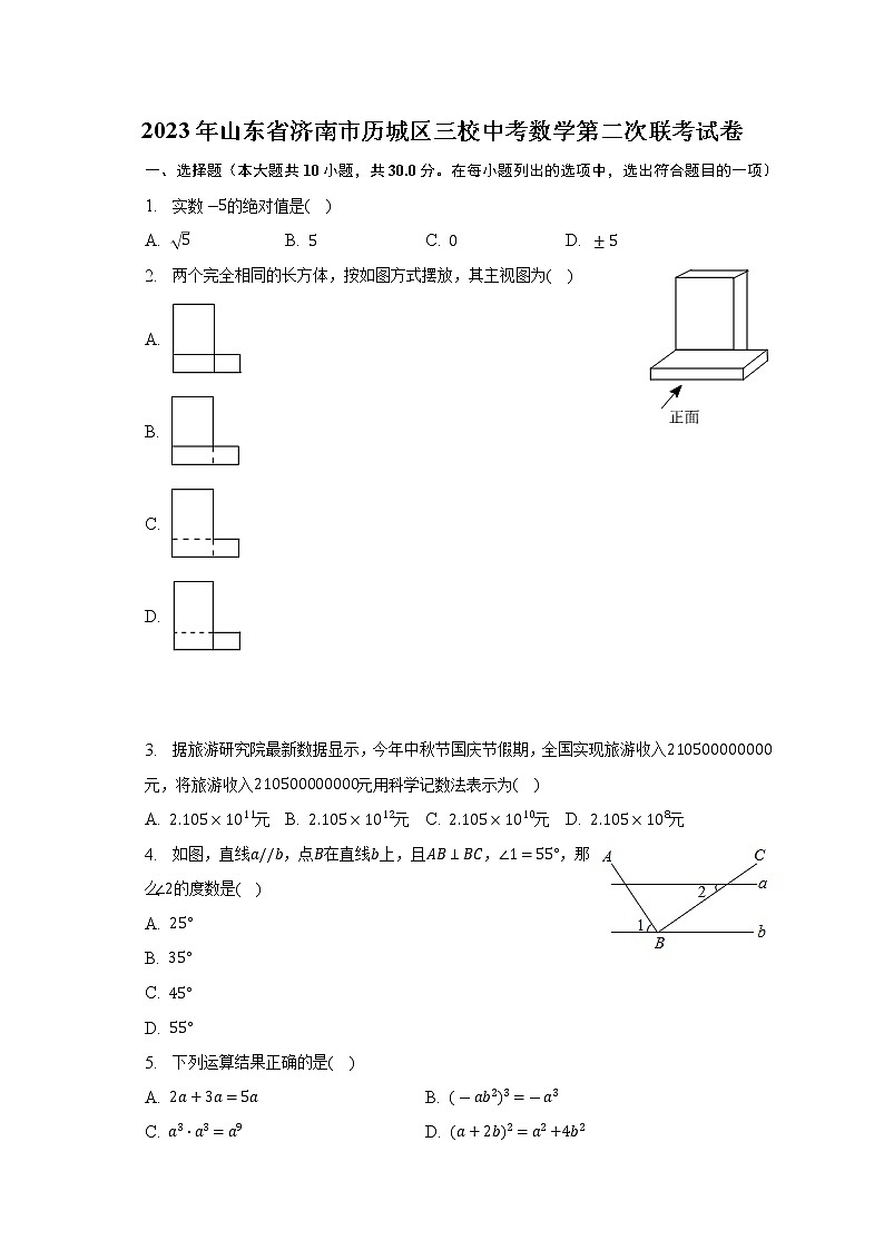 2023年山东省济南市历城区三校中考数学第二次联考试卷（含答案）第1页