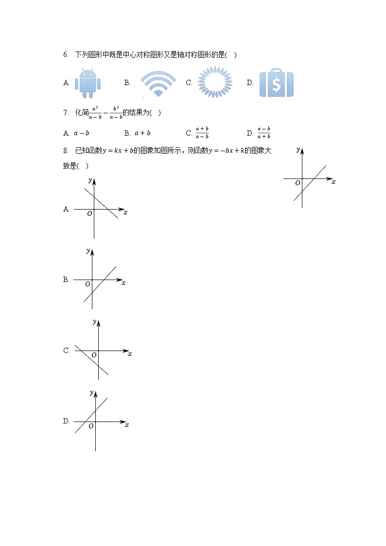 2023年山东省济南市历城区三校中考数学第二次联考试卷（含答案）第2页