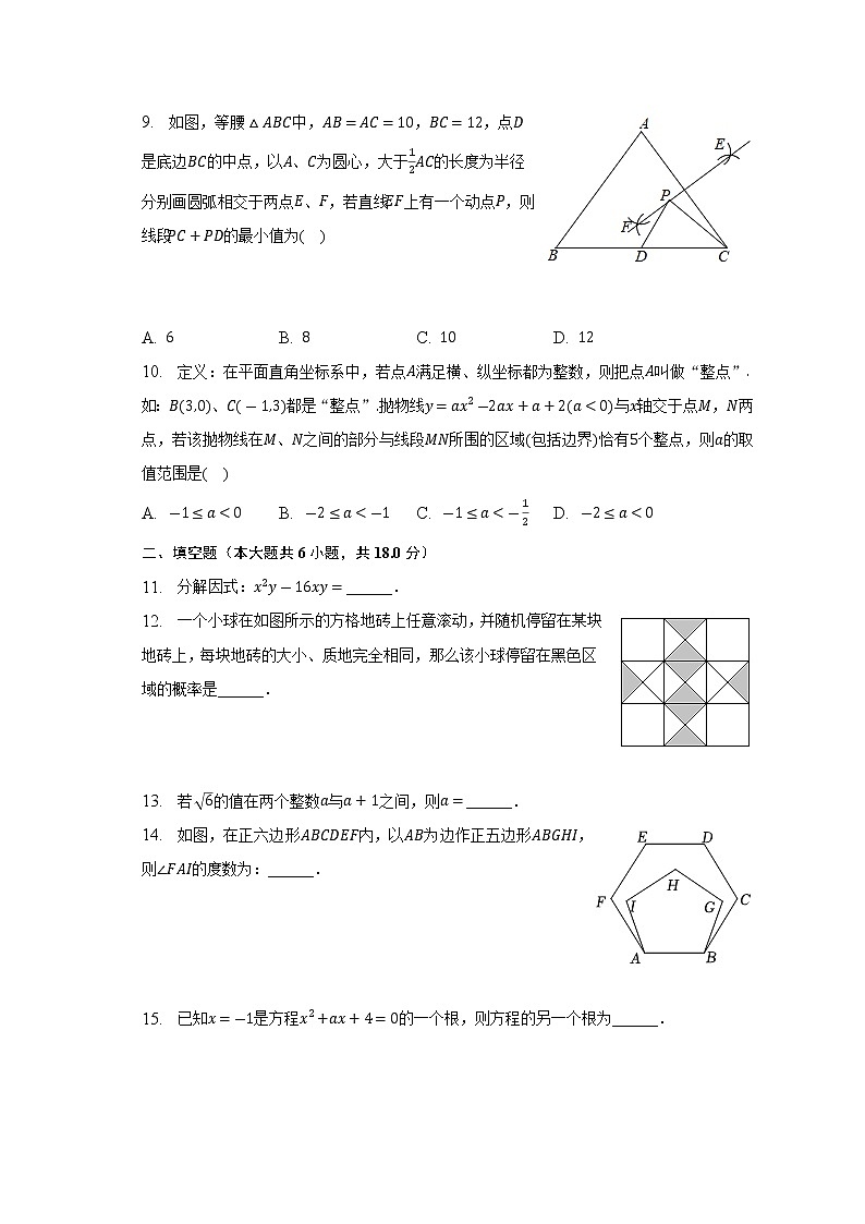 2023年山东省济南市历城区三校中考数学第二次联考试卷（含答案）第3页
