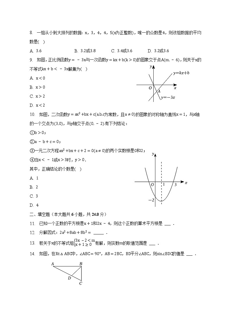 2023年山东省济南市历城区中考数学调研试卷（含答案）第2页