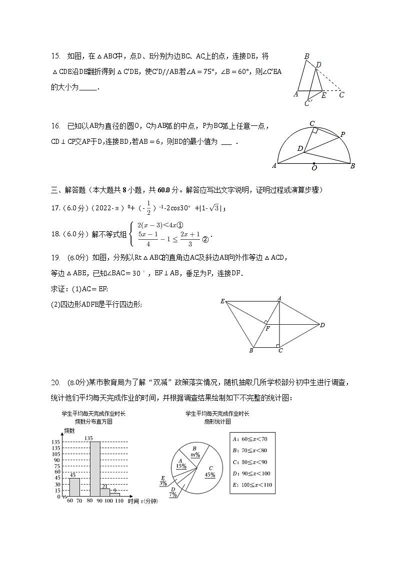 2023年山东省济南市历城区中考数学调研试卷（含答案）第3页