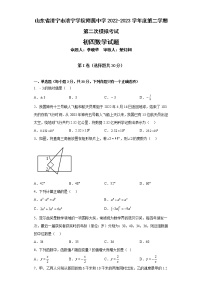 2023年山东省济宁市济宁学院附属中学九年级二模数学试题（含答案）