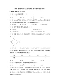 2023年四川省广元市利州区中考数学零诊试卷（含答案）