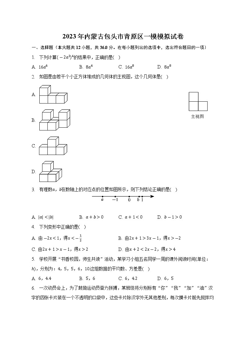 2023年内蒙古包头市青原区一模模拟试卷（含答案）01