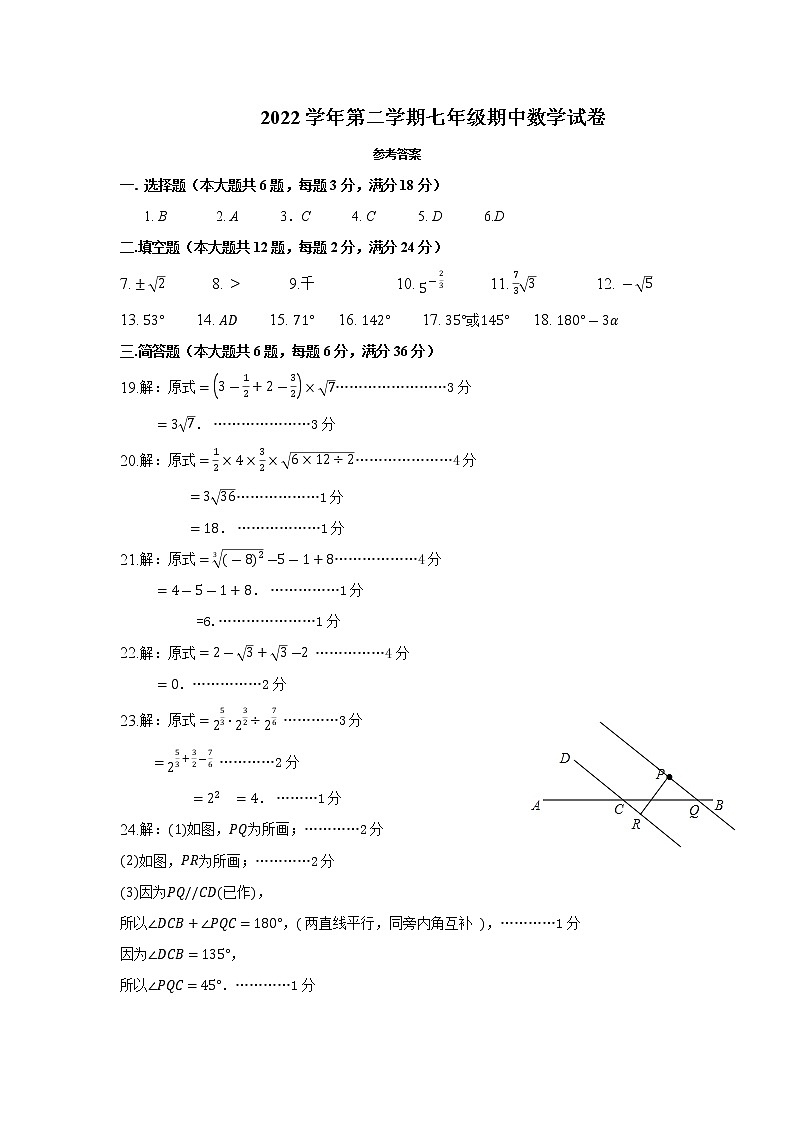 上海市黄浦区2022-2023学年七年级下学期期中数学试题01