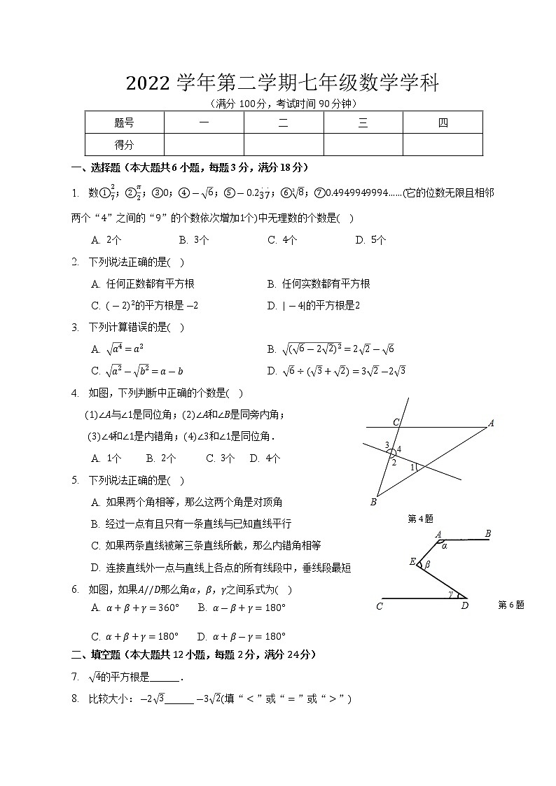上海市黄浦区2022-2023学年七年级下学期期中数学试题01