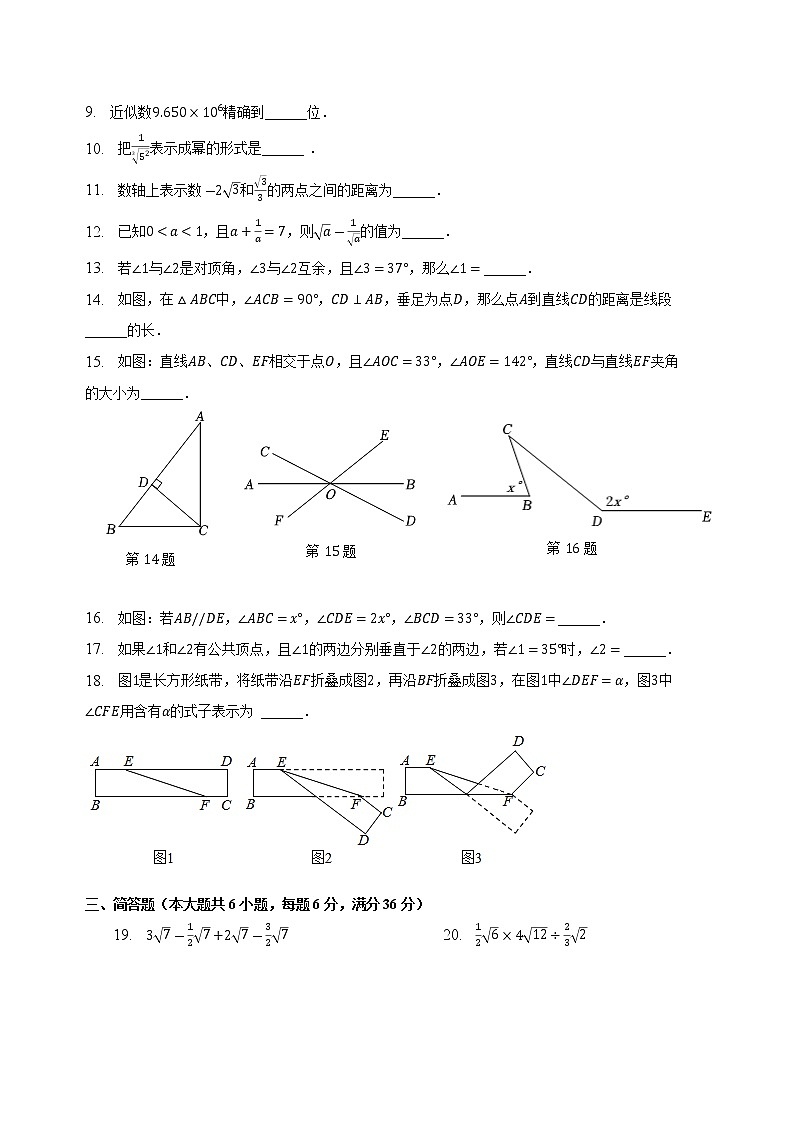 上海市黄浦区2022-2023学年七年级下学期期中数学试题02