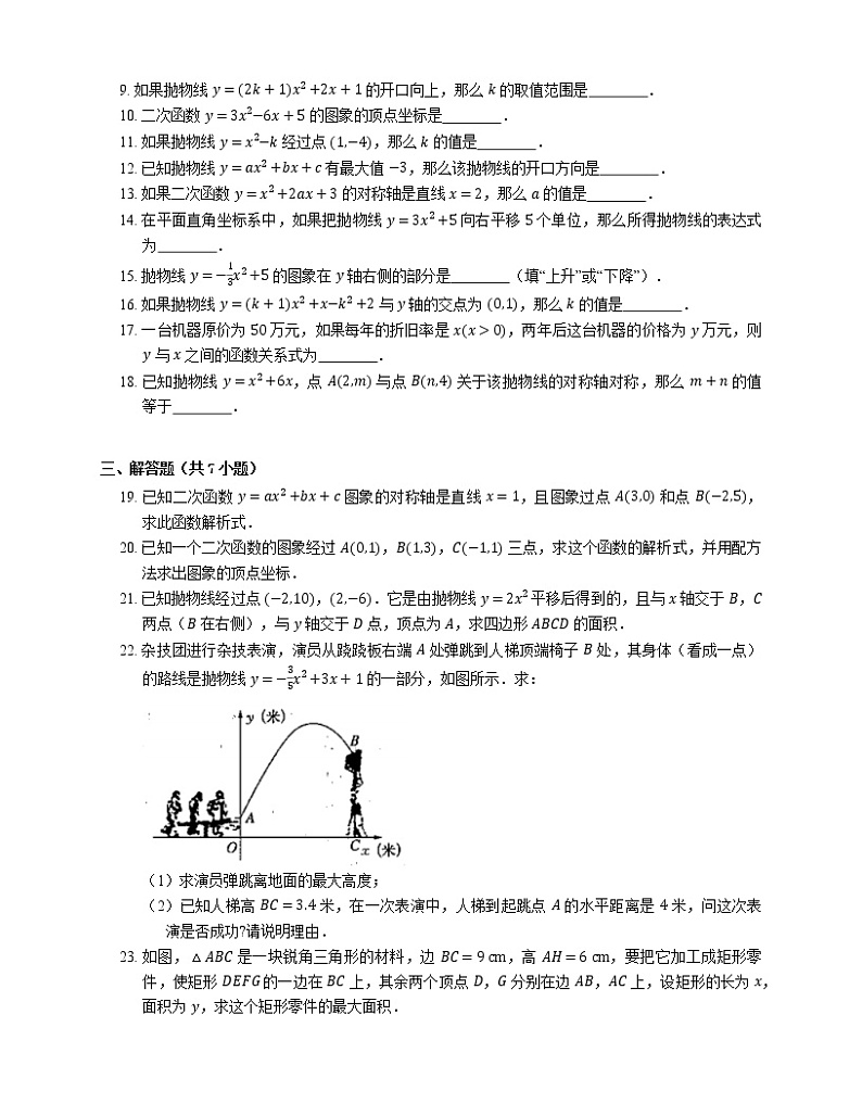 第二十六章 二次函数 单元测试卷  2022-2023学年沪教版大版九年级数学上册02