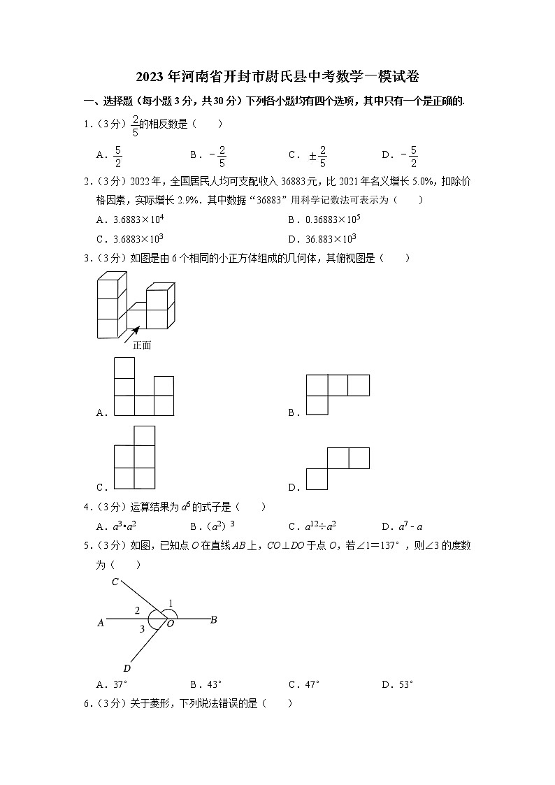 2023年河南省开封市尉氏县中考数学一模试卷第1页